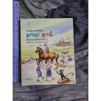 ราคา หนังสืออ่านเพิ่มเติม มานะ มานี ป.1 (44079261043)