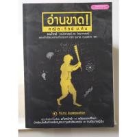 ราคา อ่านขาด! คณิต-วิทย์ ม.ต้น (14489926774)