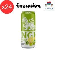 ราคา Singha lemon soda สิงห์ บ๊วยเลมอน โซดา 330มล. [24กระป๋อง] น้ำอัดลม น้ำโซดา (25227346323)