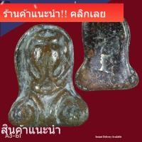 ราคา พระปิดตาหลวงปู่เอี่ยม วัดสะพานสูง เนื้อสำริด สภาพตามรูป ถ่ายจากองค์จริง (49760286623)