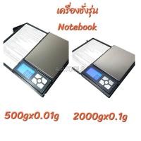 ราคา เครื่องชั่งทองดิจิตอล Notebook 500g/0.01g และ 2000g/0.1g (49556824614)