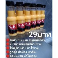ราคา N&Kน้ำยาเคลือบสีเซรามิคแว็กซ์ พรีเมี่ยม100%ใช้เคลือบสีรถ ติดทนนาน เงา ลื่น น้ำไม่เกาะ 150ML (6951169898)