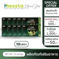 ราคา [10กล่อง] Rida L-Car Matcha Green Tea ริด้า แอลคา มัทฉะ ชาเขียว อาหารเสริม ชาเขียว ทานง่าย แคปซูล (28139765394)