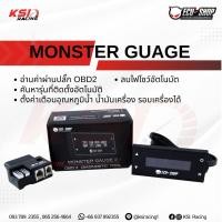 ราคา ECUSHOP MONSTER GAUGE V.2 OBD2 ตั้งเตือนได้ ลบโค้ดได้ ใช้ได้ทั้งเบนซิน - ดีเซล (23015701231)