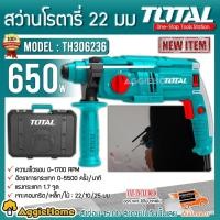 ราคา TOTAL สว่านโรตารี่ 3 ระบบ รุ่น TH306236 650วัตต์ 22มม.( Rotary Hammer ) สว่านเจาะปูน เจาะคอนกรีต โรตารี่ (12840709726)