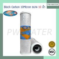ราคา ไส้กรองน้ำ Carbon Block 10 นิ้ว x 2.5 นิ้ว 10 ไมครอน Omnipure USA (2519759669)