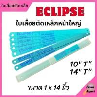 ราคา ECLIPSE All Hard ใบเลื่อยตัดเหล็กหน้าใหญ่ 1นิ้ว-14นิ้ว-10Tและ 14T (42118507886)