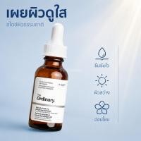 ราคา The Ordinary Salicylic Acid 2% เซรั่มลดสิวผิวมัน 30ml (50461100441)