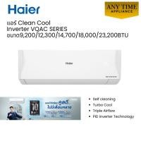 ราคา HAIER แอร์ติดผนังอินเวอร์เตอร์ รุ่นHSU-09VQAC05T,12VQAC05T,15VQAC03T,18VQAC03T,24VQAC03T#VQAC SERIES (56805718646)