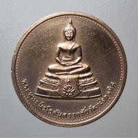 ราคา เหรียญพระพุทธนิรโรคันตรายชัยวัฒน์จตุรทิศ วัดมงคลชัยพัฒนา จ.สระบุรี ปี 2539 บล็อกกองกษาปณ์ เนื้อทองแดง มูลนิธิชัยพัฒนา (42782475700)