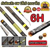 ราคา คันชิงหลิวสไลด์ GW.มิโดริ (ทอนาโด) ความแข็ง6H ของแท้100% เหมาะสำหรับสายแข่งสายเหมา (23875949970)