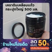 ราคา ทรีทเม้นท์เคราตินเคลือบแก้วCarebeau 500ml. (21415210176)