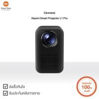 ราคา Xiaomi โปรเจคเตอร์ Smart Projector L1 Pro | Xiaomi Official Store (46206268078)
