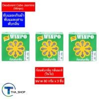 ราคา วินโป ก้อนดับกลิ่น กลิ่นมะลิ 80 ก.