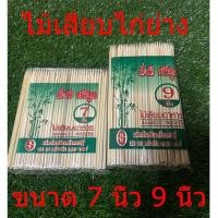 ราคา ไม้เสียบไก่ย่าง ตับย่าง กึ๋นย่าง (22531075621)