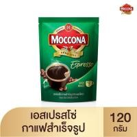 ราคา [สินค้าส่งด่วน] มอคโคน่ากาแฟ เอสเปรสโซ่ ถุง 120ก MOCCONA ESPRESSO INSTANT COFFEE 120G (24648240368)