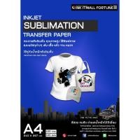 ราคา กระดาษ sublimation A4 300 แผ่น สำหรับทรานส์เฟอร์ลงบนผ้า TC , TK , Poly (1223568825)
