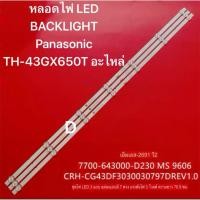 ราคา หลอดไฟ LED BACKLIGHT Panasonic TH-43GX650T 3×7 (51707347414)