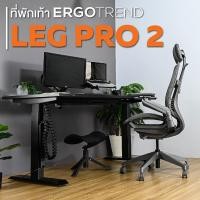 ราคา Ergotrend ที่พักเท้าเพื่อสุขภาพเออรืโกเทรน รุ่น LegPro2 (4615716348)