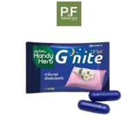 ราคา Handy Herb G-Nite - แฮนดี้ เฮิร์บ จีไนท์ ซอง 2 แคปซูล (26945389702)