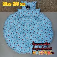 ราคา เบาะนอนวงกลมขนาด 100 cm ลายตี้ฟ้า (24319724478)