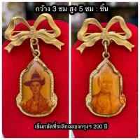 ราคา เข็มล็อคเก็ตโบว์ เข็มกลัด ในหลวง รัชกาลที่ 1 รัชกาลที่ 9 ที่ระลึกงานสมโภชกรุงรัตนโกสินทร์ 200 ปี ปี 2525 /กะไหล่ทองลงยา (17362833810)
