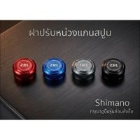 ราคา ฝาปรับคอนสปูน SHIMANO SLX CASITAS CAENAN CAIUS รุ่นอื่นๆ ดูในรายล่ะเอียดด้านล่าง (41710924403)