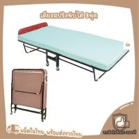 ราคา เตียงเสริมแบบพับได้ เตียงเสริม สปริง มีที่นอนในตัว เตียง มีล้อ เตียงพับ (3134521502)