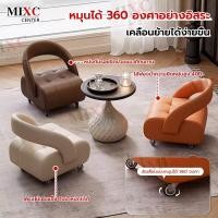 ราคา เก้าอี้โซฟา โซฟาปรับนอน เตียงโซฟา ฐานด้านล่างมีล้อหมุนได้รอบทิศทาง สามารถหมุนได้ 360° โซฟาเบด หรือเก้าอี้เปลี่ยนรองเท้า (49360803901)