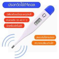 ราคา ปรอทวัดไข้ดิจิตอล ปรอทวัดไข้ Digital thermometer (13903027634)