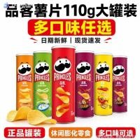 ราคา [Pringles] Sour Cheese Onion Flavour Tomato Flavour Original Flavour บาร์บีคิวสเต็กรสมันฝรั่งทอด 110g Glutton Relieving Snacks อาหารป่อง 26.613 (52464112758)