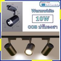 ราคา โคมราง 10W LED Warmwhite Black โคมแทรคไลท์ โคมเกาะราง แสงส้ม สำหรับเกาะรางไฟ (25468840554)
