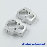ราคา ตัวเก็บสายยึดแฮนด์ (MUTARRU) ใส่รถจักรยานยนต์ ทั่วไป (42852164294)
