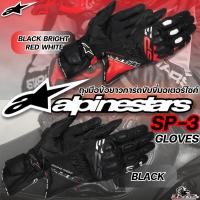 ราคา ส่งด่วน!! ถุงมือข้อยาว ALPINESTARS SP-3 แบรนด์แท้จากอิตาลี ของแท้ส่งไว!! 320sp.online (55006522112)