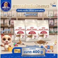 ราคา ROYAL CANIN-FIT32 (ADULT) อาหารแมวโต1ปีขึ้นไป สูตรช่วยให้รูปร่างสมส่วน 400 G.{อาหารแมวเม็ด} (5492242328)