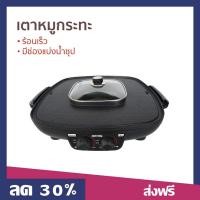 ราคา เตาหมูกระทะ OTTO ร้อนเร็ว มีช่องแบ่งน้ำซุป GR-175A - เตาปิ้งยางotto (23443085753)