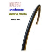 ราคา ยางนอกจักยานเสือหมอบ DURO ขอบเหลือง,ขอบน้ำเงิน (14308256891)