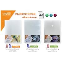 ราคา CROCO สติ๊กเกอร์กระดาษสีขาว เนื้อมัน / เนื้อด้าน ขนาด A4 ใช้กับเครื่องพิมพ์ Laser & Inkjet ได้ (13637619105)