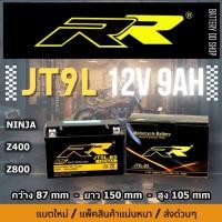 ราคา JT9L-BS แบตเตอรี่ RR (YTX9, FTX9 ) ((ส่งด่วน ส่งเร็ว)) (24514700650)