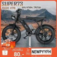 ราคา จักรยานไฟฟ้า ล้อโต 20 นิ้ว 48V10-15Ah 750W จักรยานไฟฟ้า SUPER73 OUXI V78 จักรยานเสือภูเขา (21524018020)