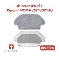 ราคา ผ้า MOP แบบเปียก สำหรับ Xiaomi Mijia Mop P STYTJ02YM, 3C, 2S, S10, B106GL, Viomi V2 Pro, V3 SE, S12, T12 (27183046795)