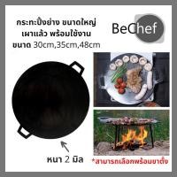 ราคา กระทะโรตี เผาแล้ว กระทะย่างเนื้อ ปิ้งย่าง ย่างเนย หอยทอด ผัดไทย ขนมบ้าบิ่น Camping เผาผิวธรรมชาติ ความหนา 2 มิล (8314799880)