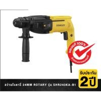 ราคา STANLEY SHR243KA สว่านโรตารี่ 24mm 780W Rotary SDS+ Hammer (11433660590)