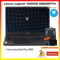 ราคา NoteBookGameing Lenovo 15.6" LEGION5 15ARH05-82B500FPTA BLACK (BY Monkey King7) (6279047404)