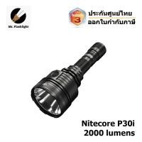 ราคา ไฟฉาย Nitecore P30i 2000 lumens (ประกันศูนย์ไทย) (ออกใบกำกับภาษี) (43969342997)