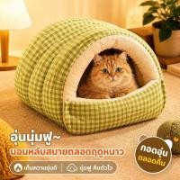 ราคา ถุงนอนแมว บ้านแมว แบบถ้ำ เบาะนอนแมวนุ่ม ที่นอนสัตว์เลี้ยง ขนสั้น ถอดซักได้ กันลื่น (51714831973)