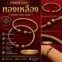ราคา ✨ กำไลข้อมือทองเหลือง งานเก่า คลาสสิก ✨ ดีไซน์เรียบง่าย แต่มีเสน่ห์แบบวินเทจ (50610608853)