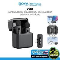 ราคา BOYA ไมค์ไลฟ์สด ไมโครโฟนไร้สาย ไมโครโฟน สำหรับการบันทึกวิดีโอ Wireless Microphone รุ่น BOYA V30 (24842448977)
