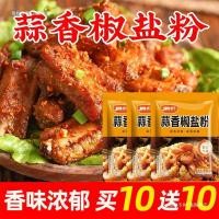 ราคา 2026 ใหม่สไตล์กระเทียมพริกไทยเกลือผงเกลืออบปรุงรสพริกไทยเกลือผิวกุ้งหมูฟุตซี่โครงหมูปรุงรสครัวเรือนบรรจุถุงพริกไทยเผ็ดเกลือผง20260506 (49960043435)