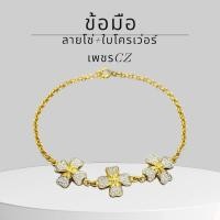 ราคา Keen jewelry สร้อยข้อมือทองแท้ สร้อยข้อมือ 9K ของแท้ สร้อยข้อมือ 9K ใบโครเว่อร์ ประดับเพชรCZ มีใบร (26125606071)